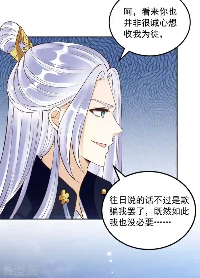 天机神术师：王爷相公不信邪第41话 父子和好