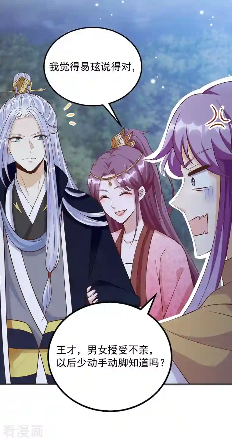 天机神术师：王爷相公不信邪第41话 父子和好