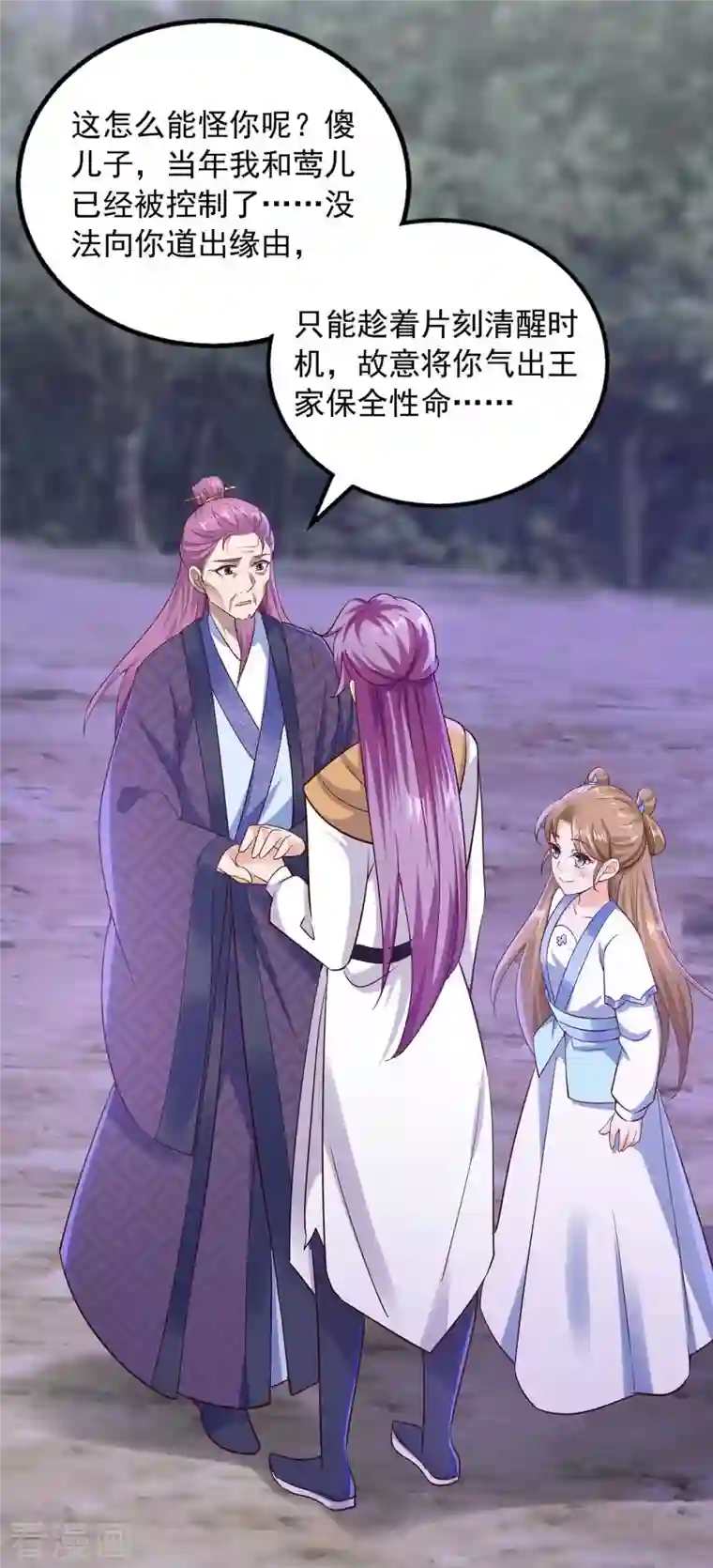 天机神术师：王爷相公不信邪第41话 父子和好