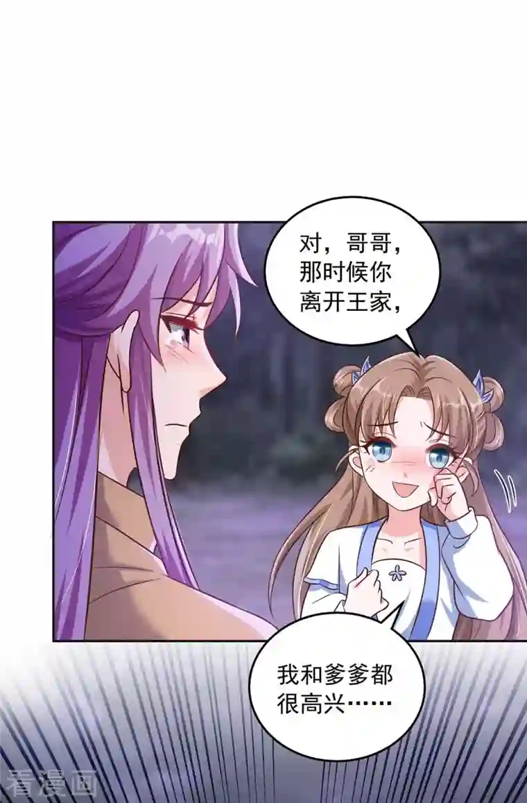 天机神术师：王爷相公不信邪第41话 父子和好