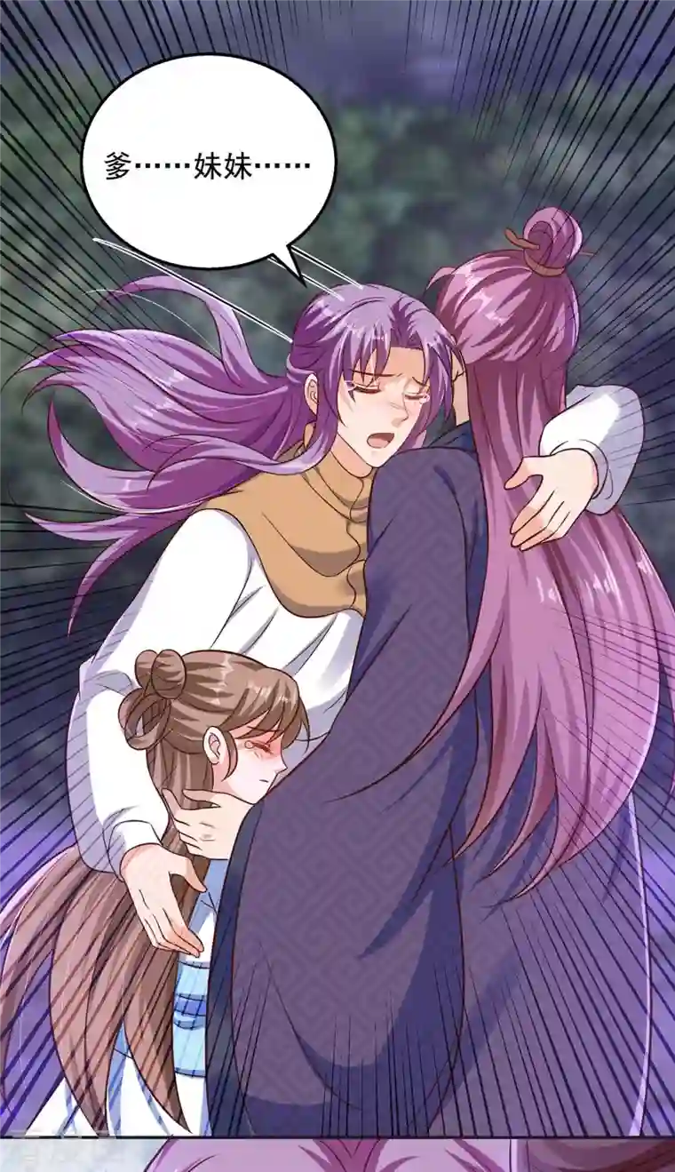 天机神术师：王爷相公不信邪第41话 父子和好