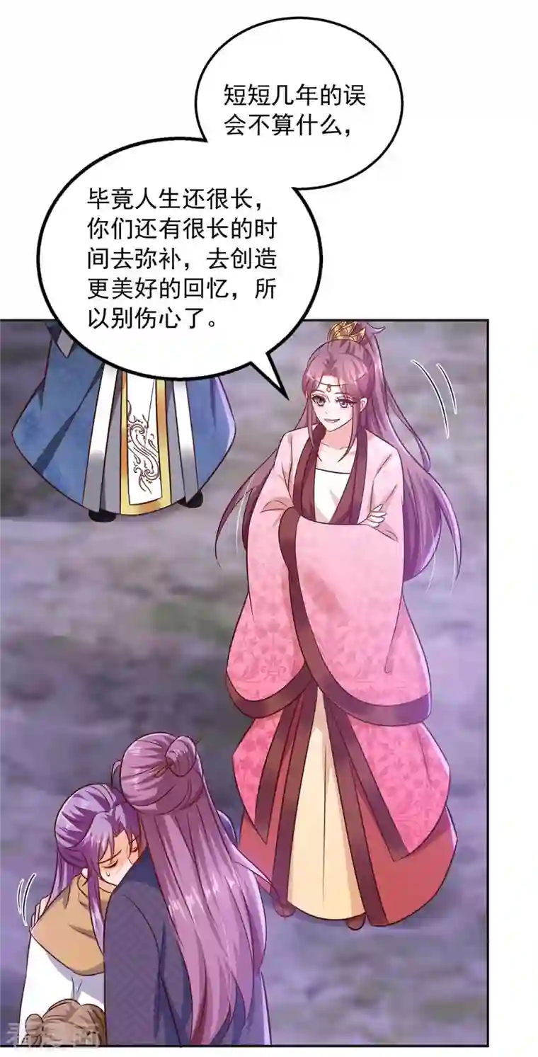 天机神术师：王爷相公不信邪第41话 父子和好