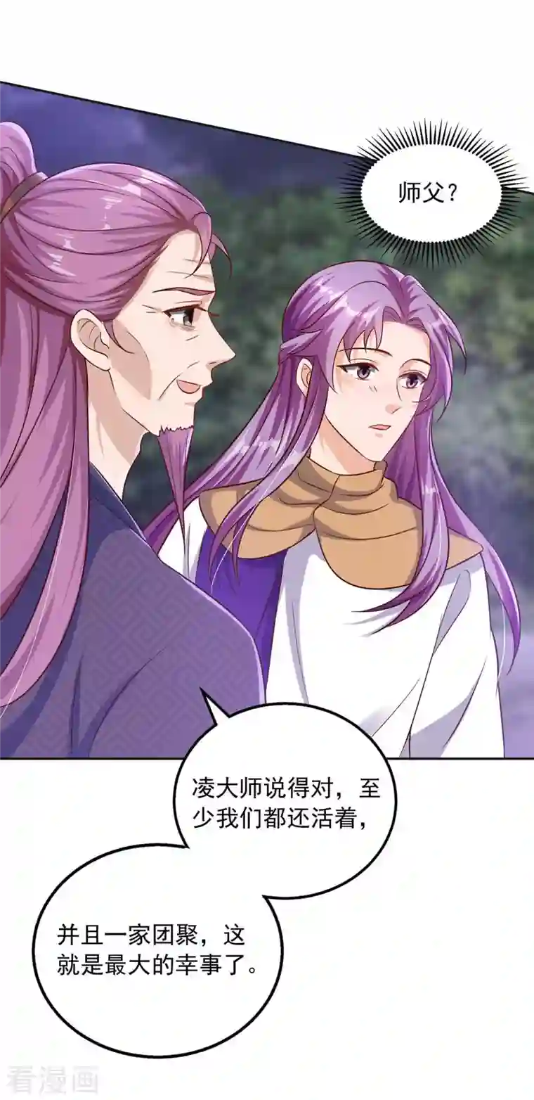 天机神术师：王爷相公不信邪第41话 父子和好