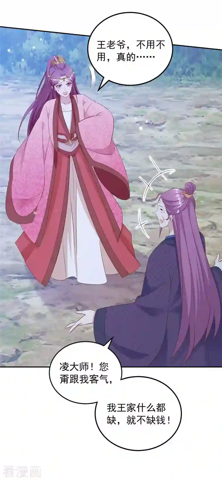 天机神术师：王爷相公不信邪第42话 重金酬谢