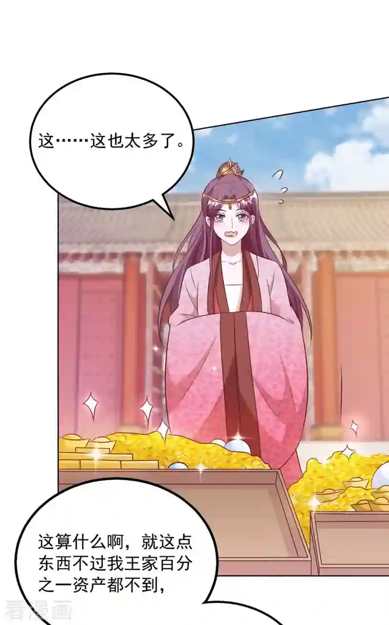 天机神术师：王爷相公不信邪第42话 重金酬谢