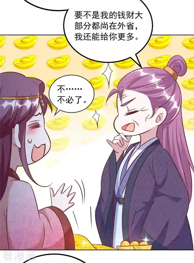 天机神术师：王爷相公不信邪第42话 重金酬谢