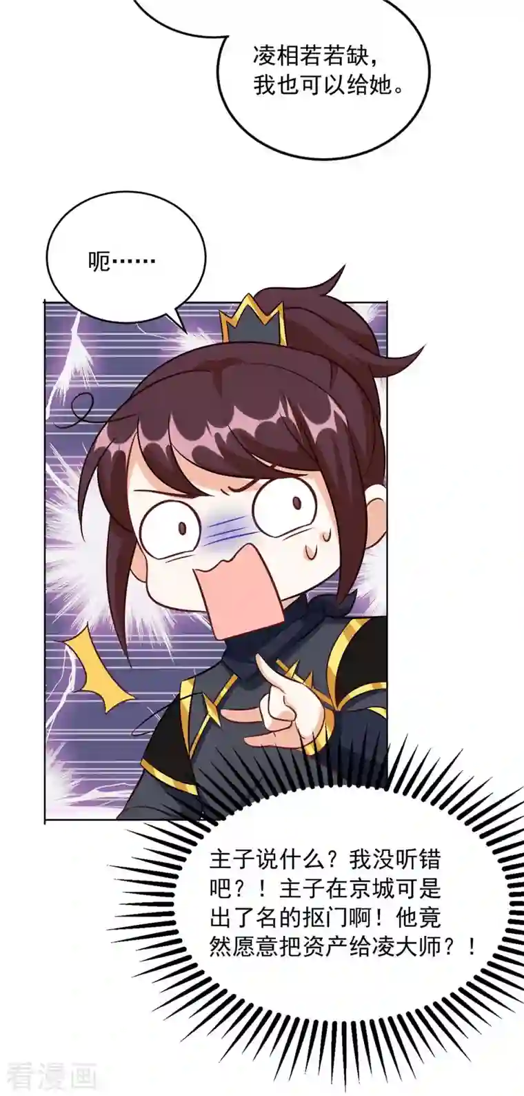 天机神术师：王爷相公不信邪第42话 重金酬谢