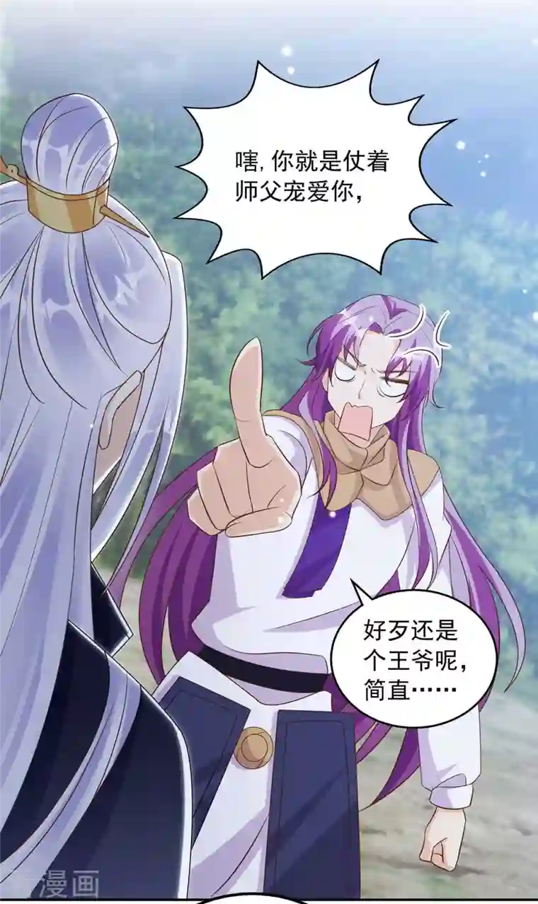 天机神术师：王爷相公不信邪第42话 重金酬谢