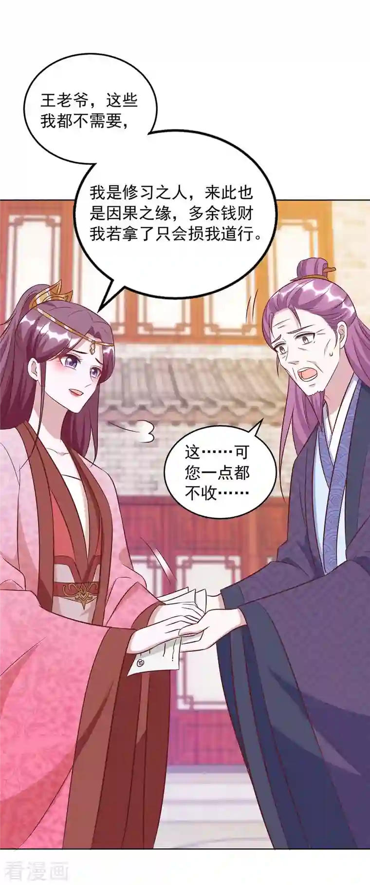 天机神术师：王爷相公不信邪第42话 重金酬谢