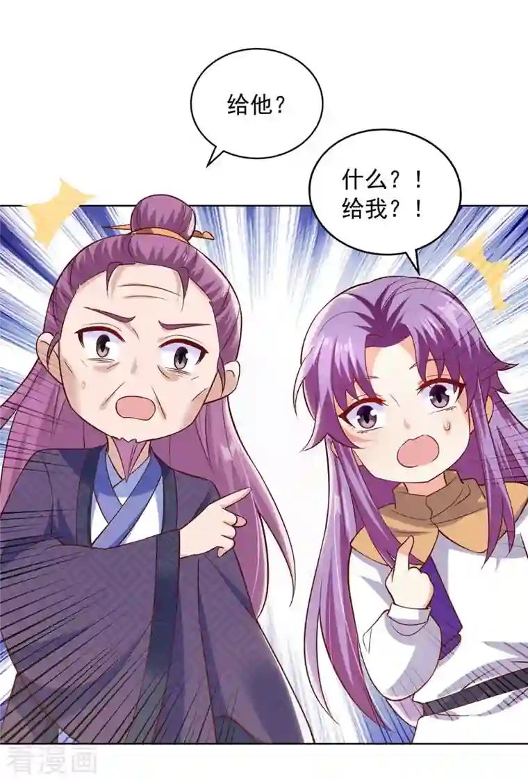 天机神术师：王爷相公不信邪第42话 重金酬谢