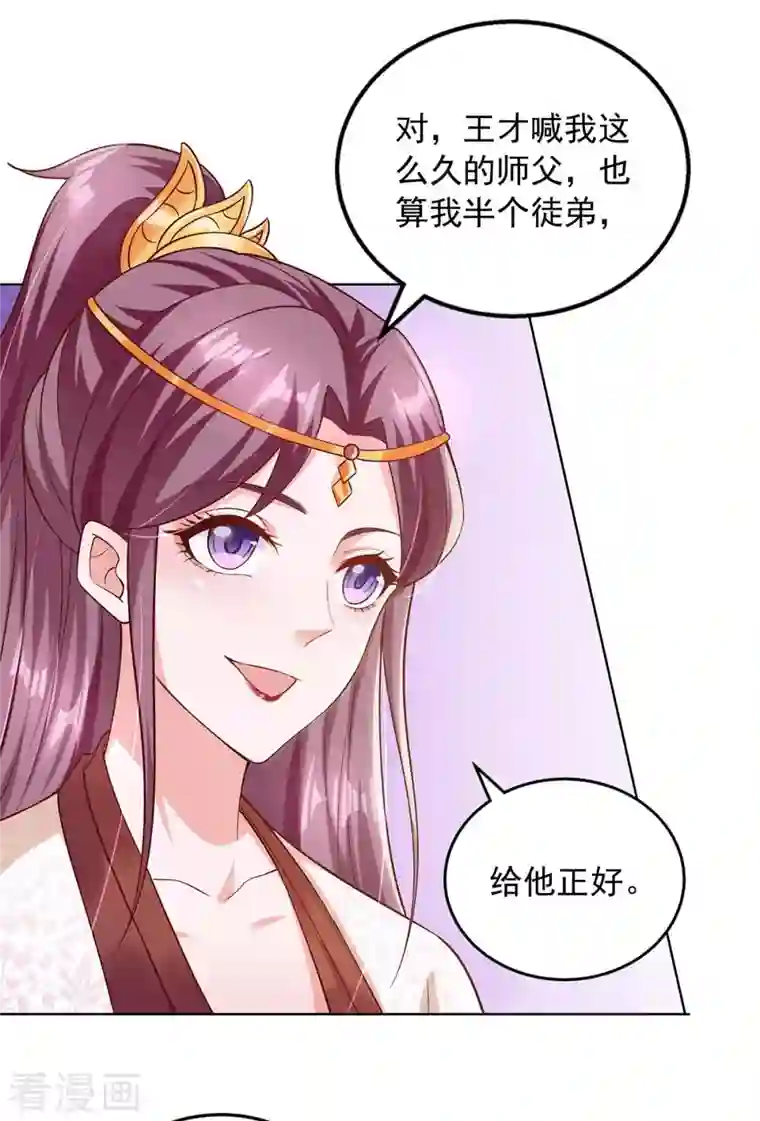 天机神术师：王爷相公不信邪第42话 重金酬谢