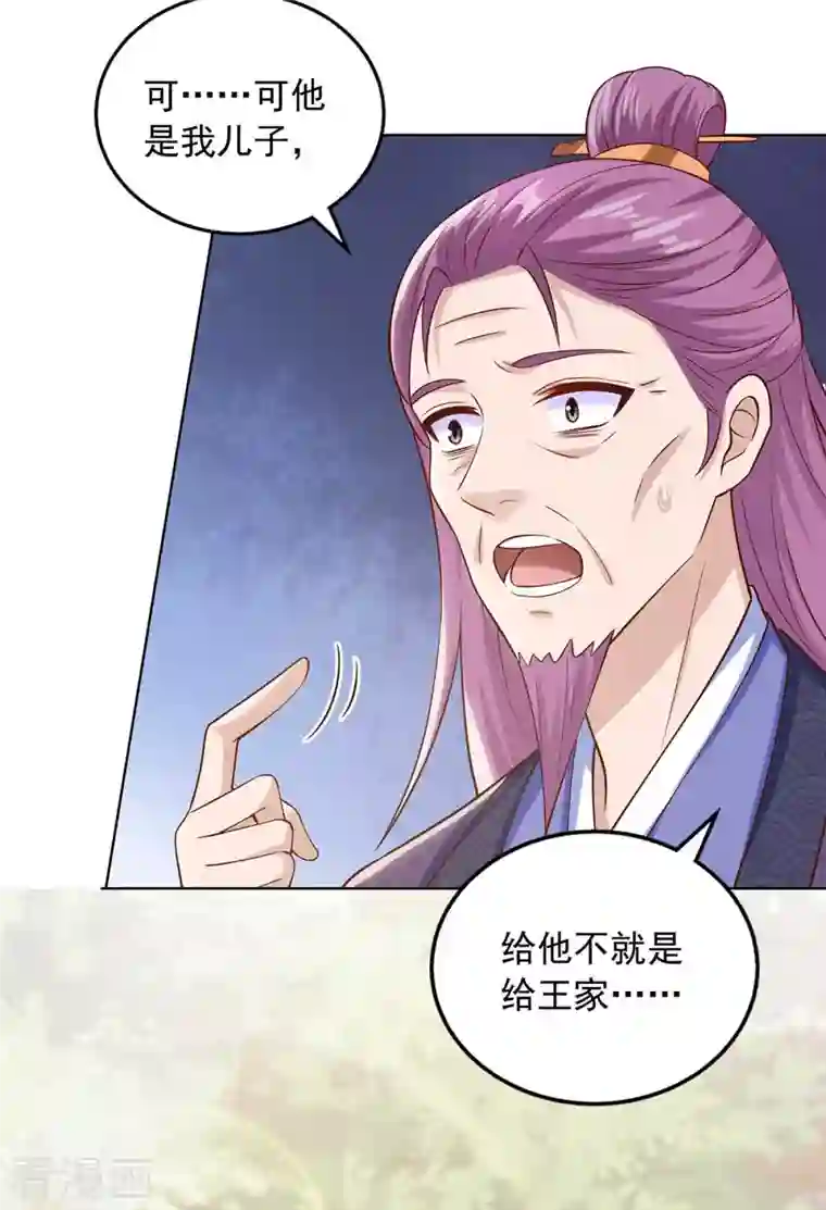 天机神术师：王爷相公不信邪第42话 重金酬谢