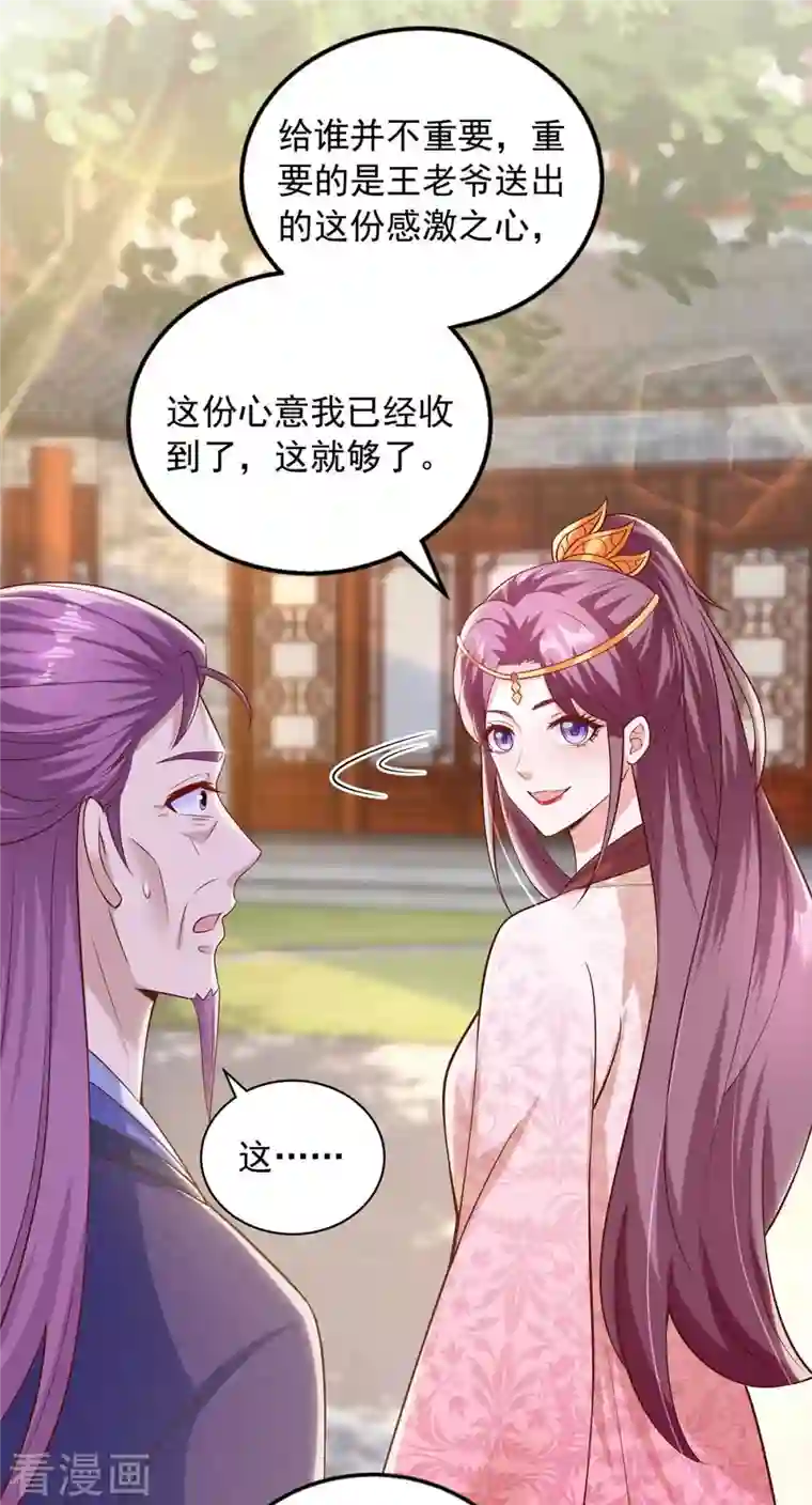 天机神术师：王爷相公不信邪第42话 重金酬谢