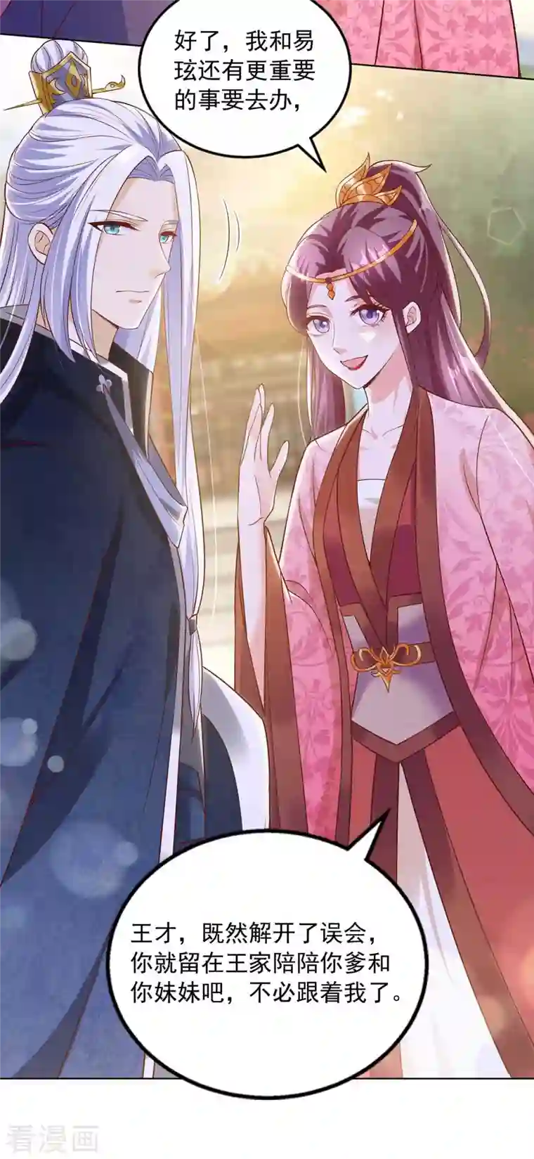 天机神术师：王爷相公不信邪第42话 重金酬谢