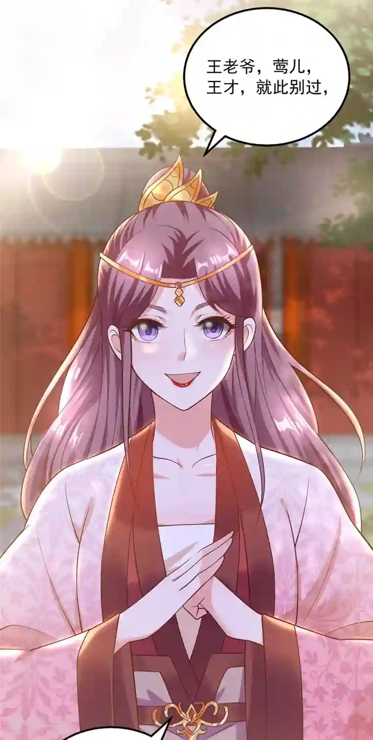 天机神术师：王爷相公不信邪第42话 重金酬谢