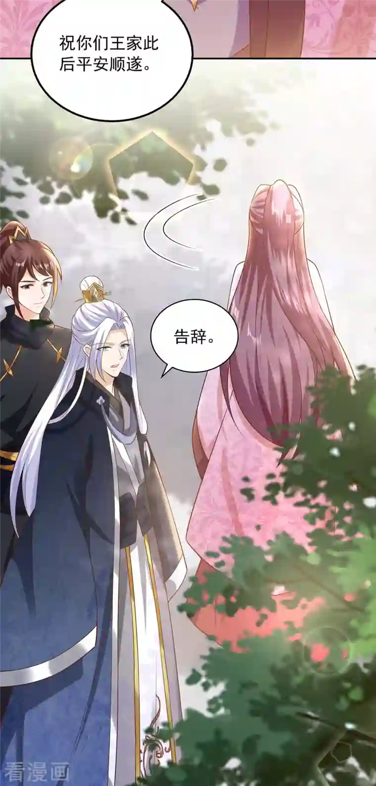 天机神术师：王爷相公不信邪第42话 重金酬谢