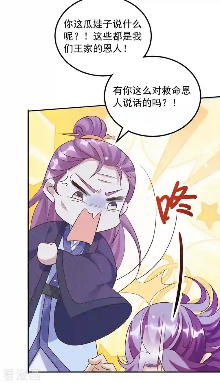 天机神术师：王爷相公不信邪第42话 重金酬谢