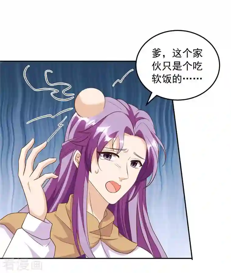 天机神术师：王爷相公不信邪第42话 重金酬谢