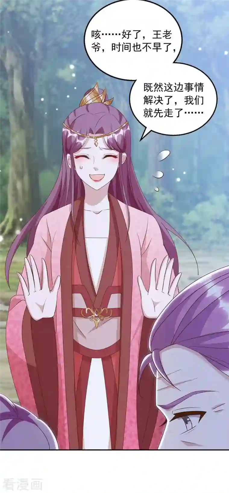 天机神术师：王爷相公不信邪第42话 重金酬谢