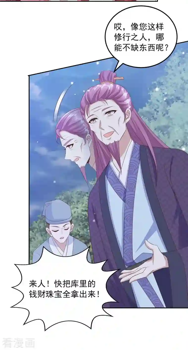 天机神术师：王爷相公不信邪第42话 重金酬谢