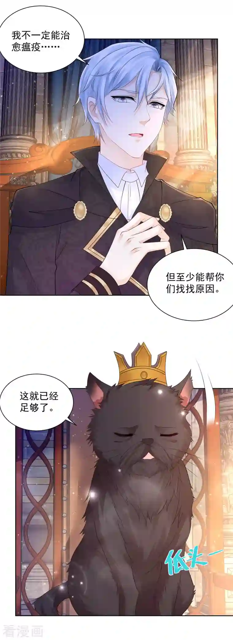 想成为废柴的公爵小姐第130话 比起龙更喜欢猫