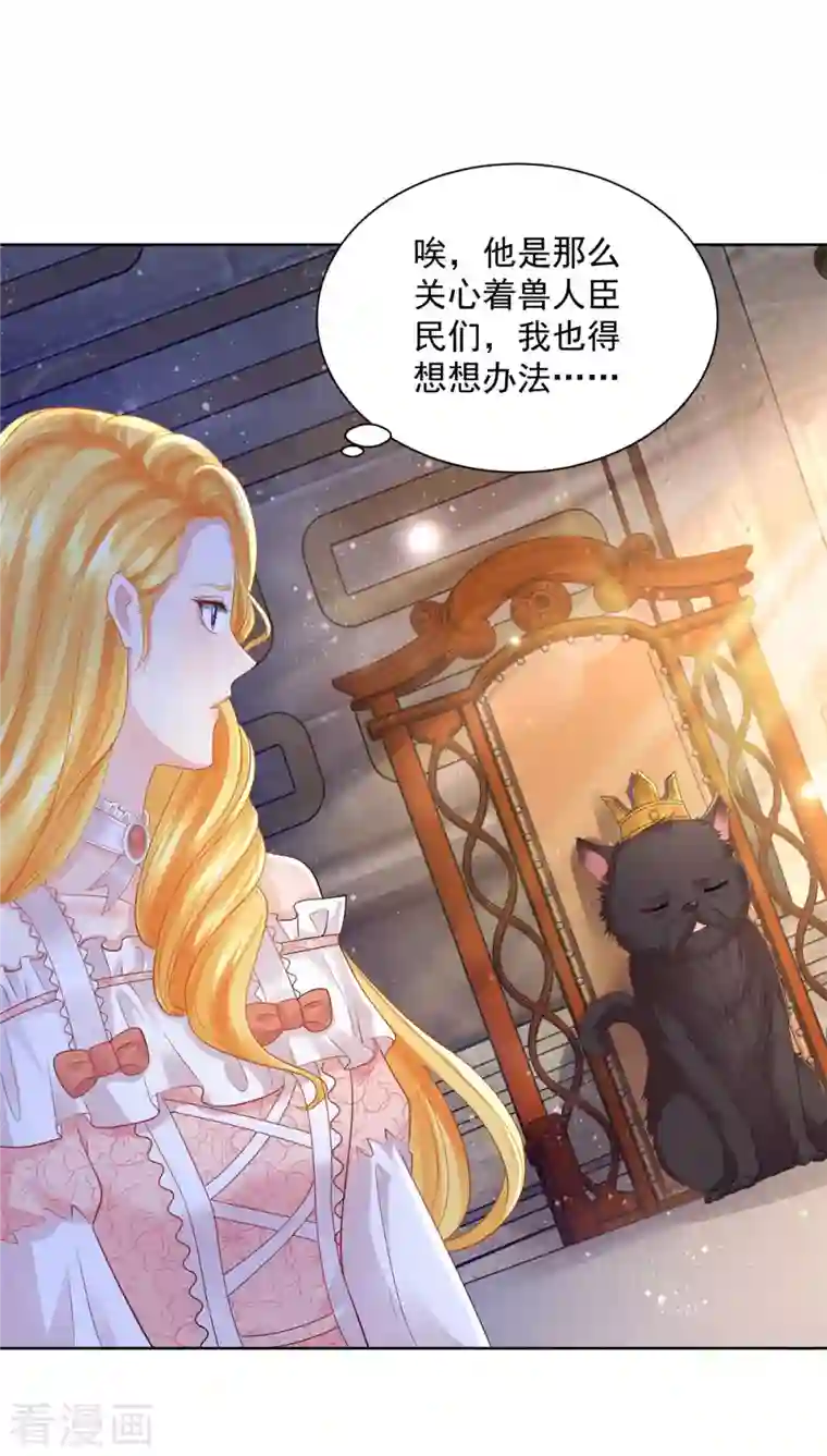 想成为废柴的公爵小姐第130话 比起龙更喜欢猫