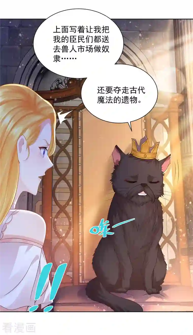 想成为废柴的公爵小姐第130话 比起龙更喜欢猫