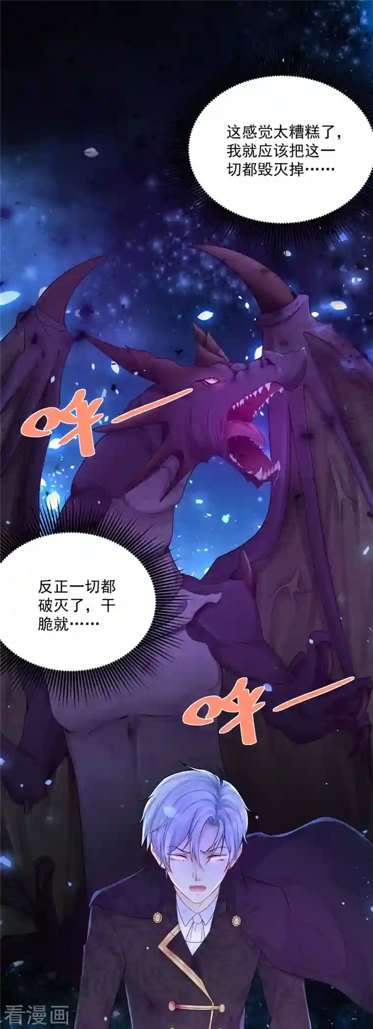 想成为废柴的公爵小姐第130话 比起龙更喜欢猫