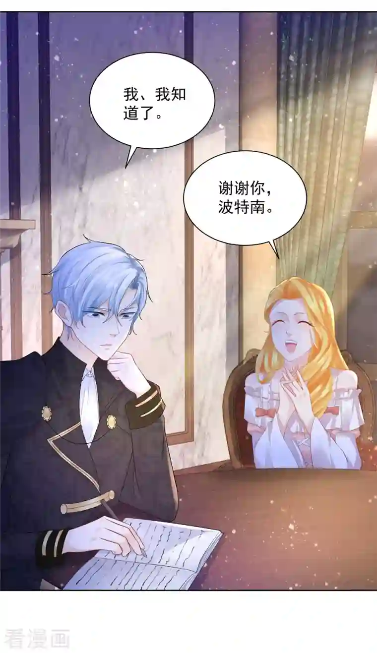 想成为废柴的公爵小姐第130话 比起龙更喜欢猫