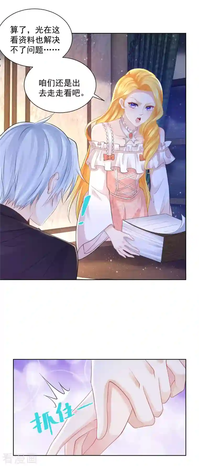 想成为废柴的公爵小姐第131话 兽人王国的瘟疫调查