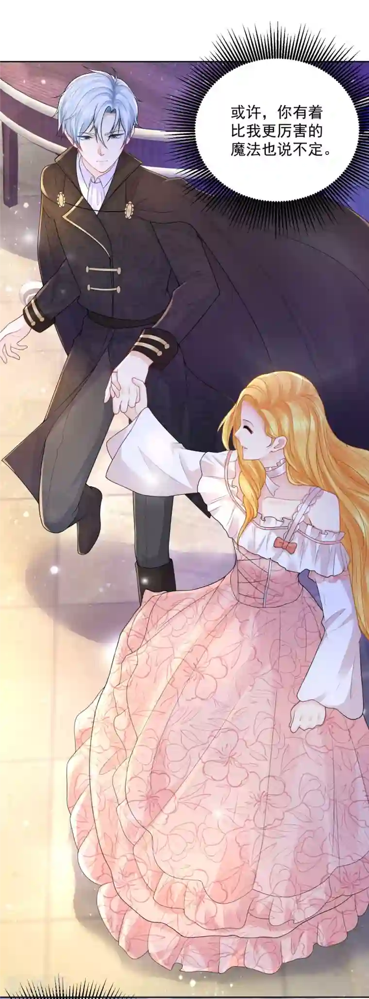 想成为废柴的公爵小姐第131话 兽人王国的瘟疫调查