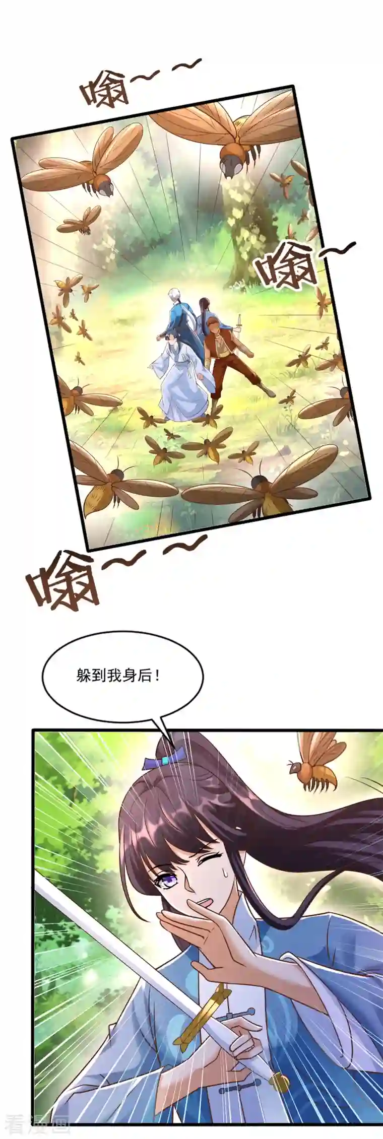 至尊重生第169话 蜂群攻击