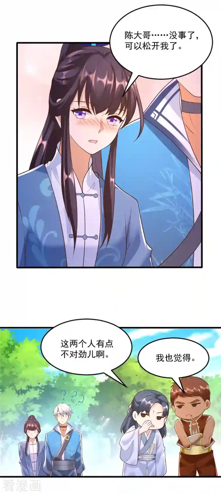 至尊重生第169话 蜂群攻击