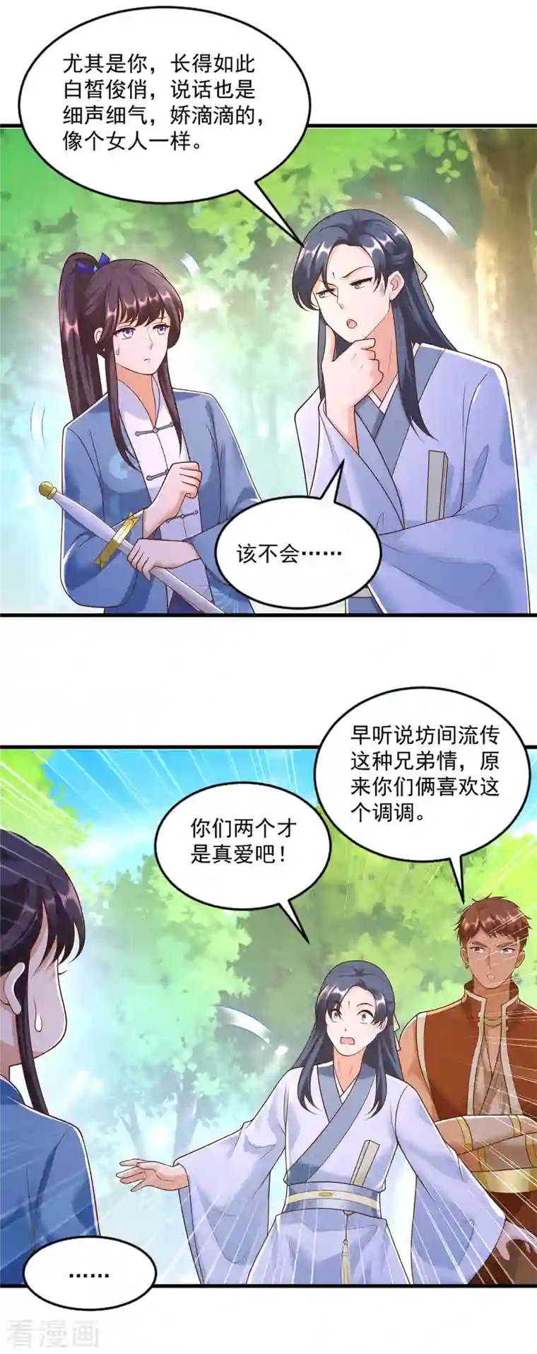 至尊重生第169话 蜂群攻击