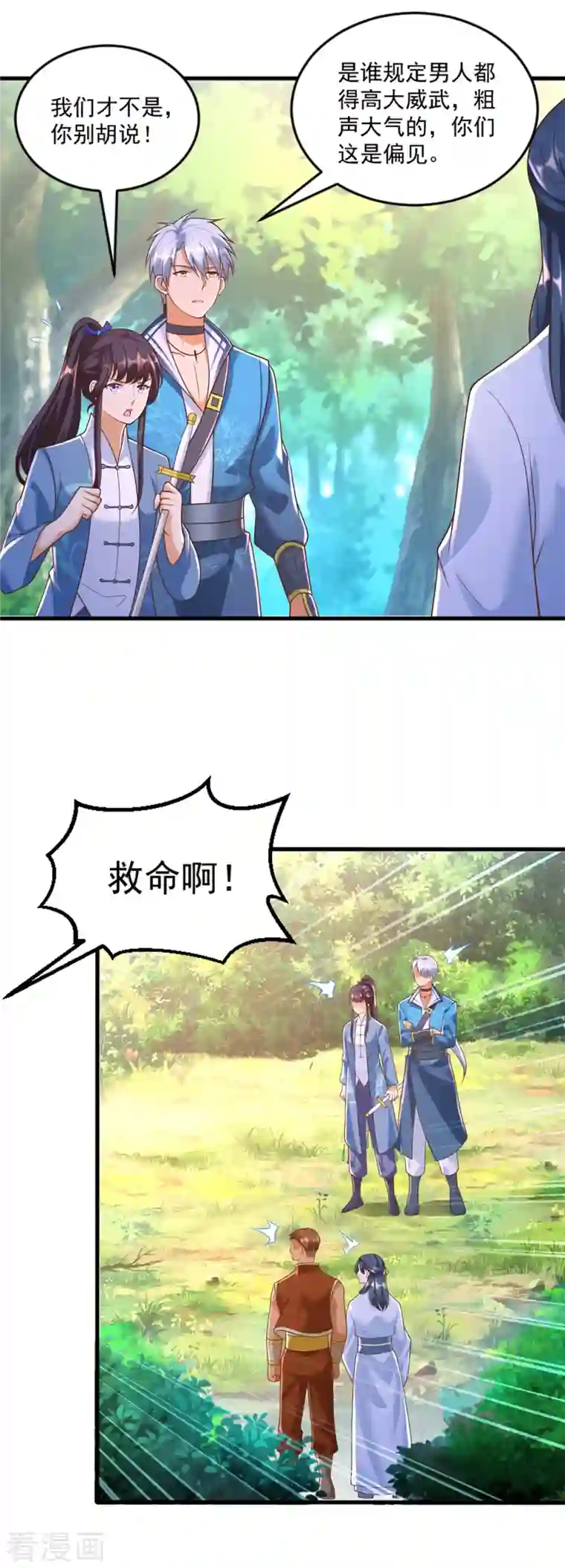 至尊重生第169话 蜂群攻击