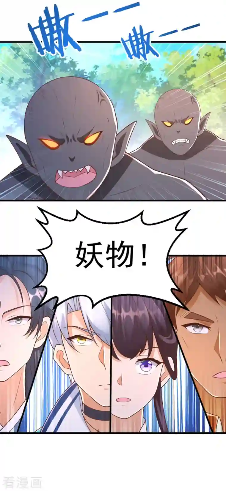 至尊重生第169话 蜂群攻击