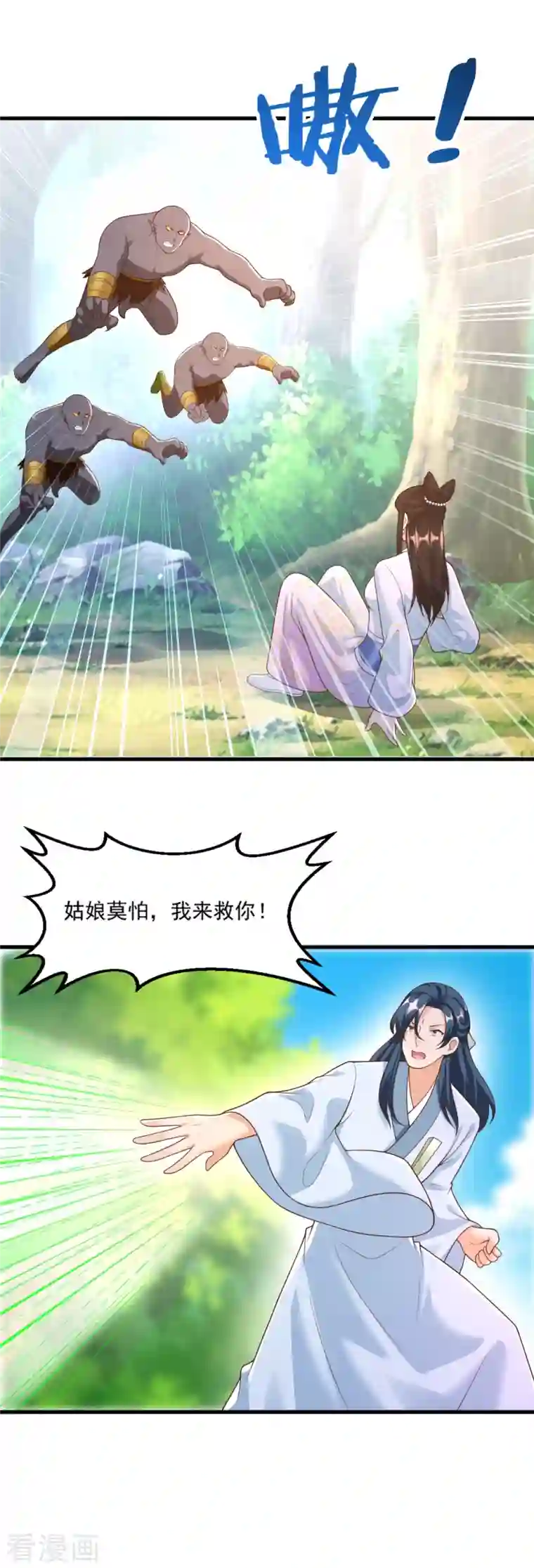 至尊重生第169话 蜂群攻击