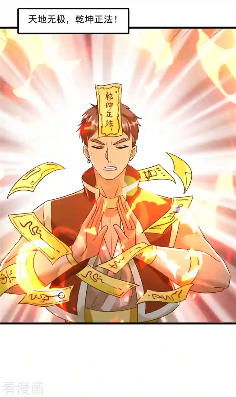 至尊重生第169话 蜂群攻击