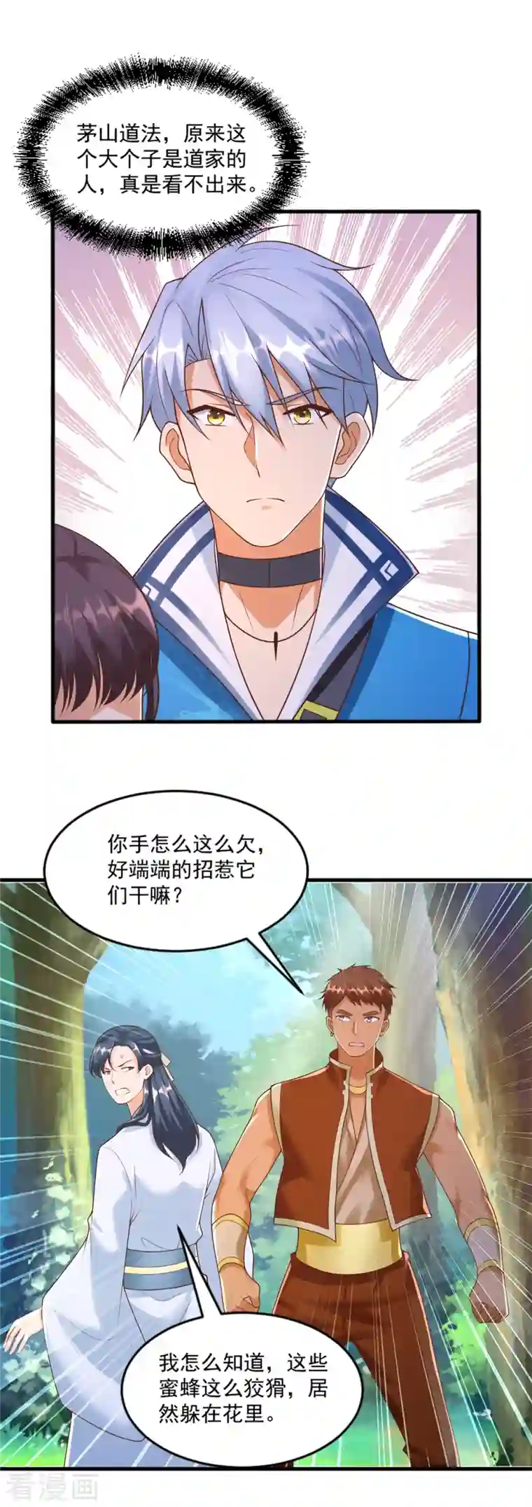 至尊重生第169话 蜂群攻击