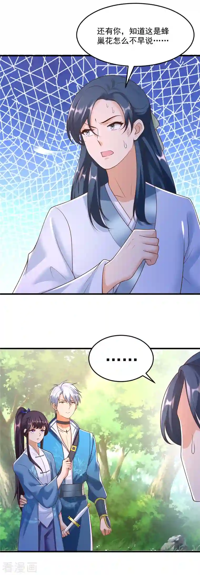 至尊重生第169话 蜂群攻击