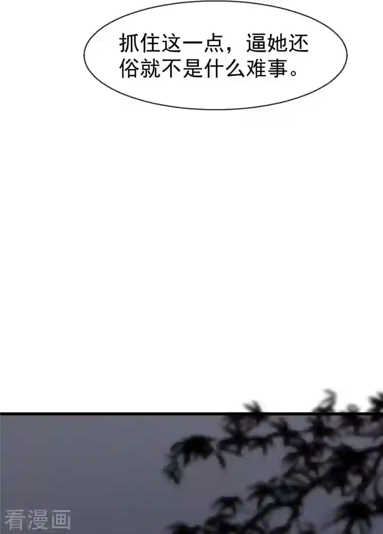 王妃是朵白莲花第59话 暗潮汹涌，各怀鬼胎