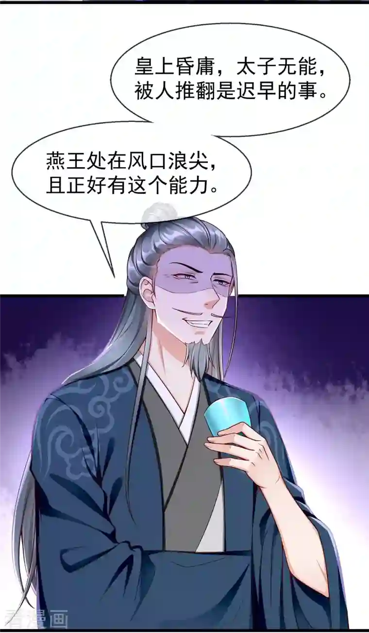 王妃是朵白莲花第59话 暗潮汹涌，各怀鬼胎