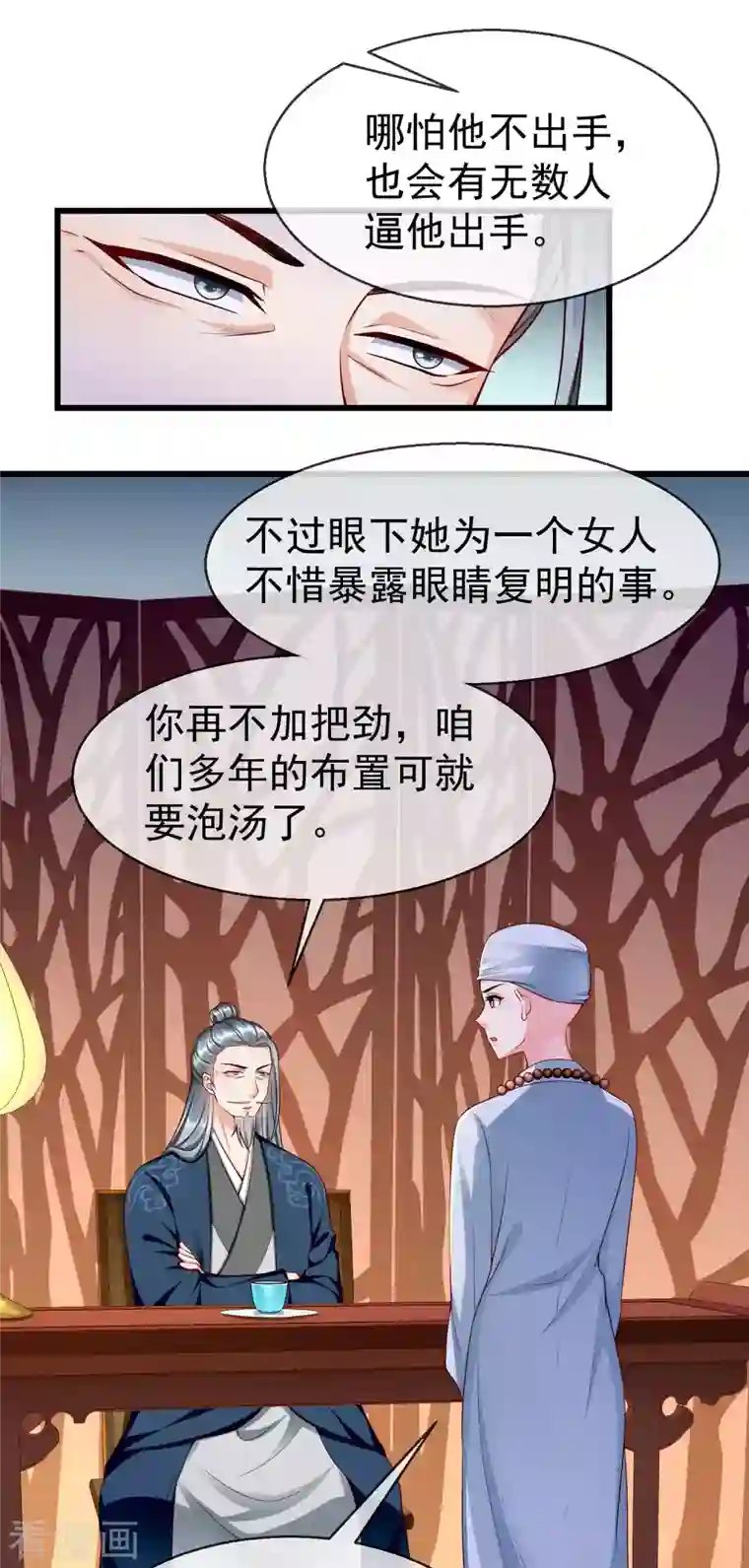 王妃是朵白莲花第59话 暗潮汹涌，各怀鬼胎