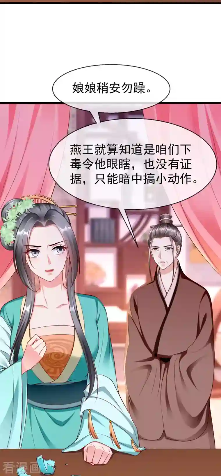 王妃是朵白莲花第59话 暗潮汹涌，各怀鬼胎