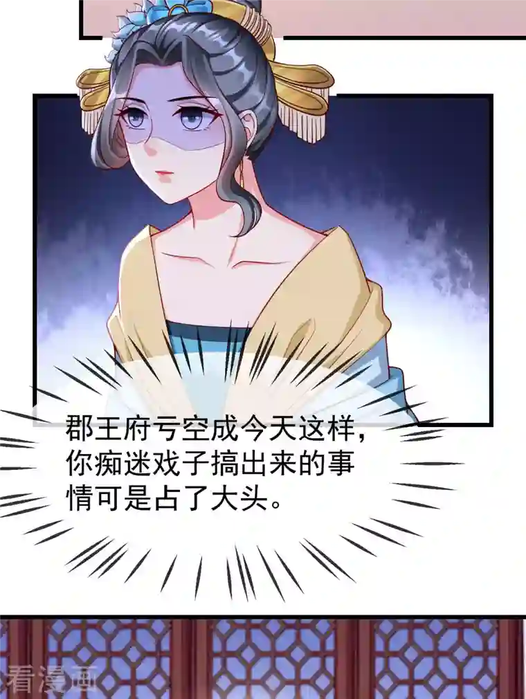 王妃是朵白莲花第59话 暗潮汹涌，各怀鬼胎