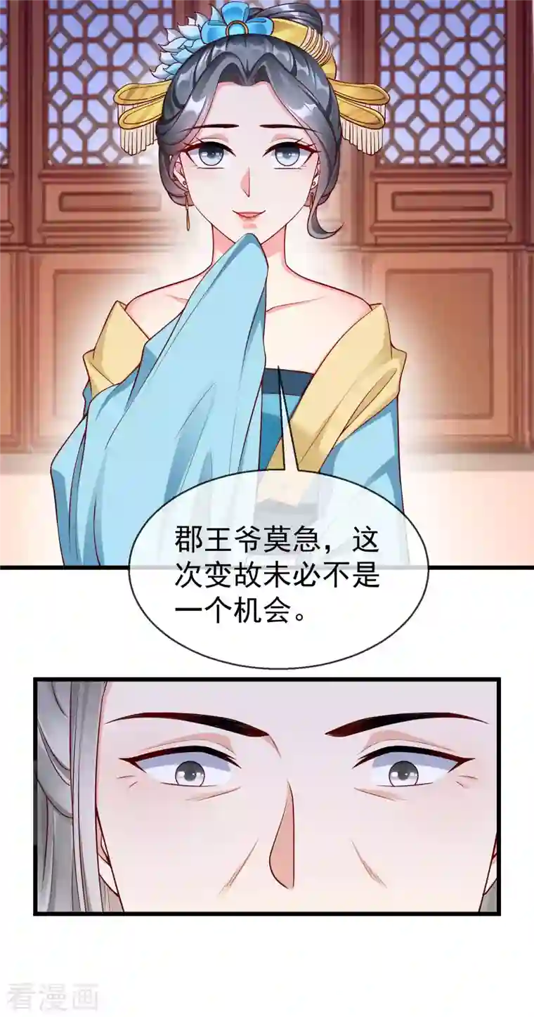 王妃是朵白莲花第59话 暗潮汹涌，各怀鬼胎
