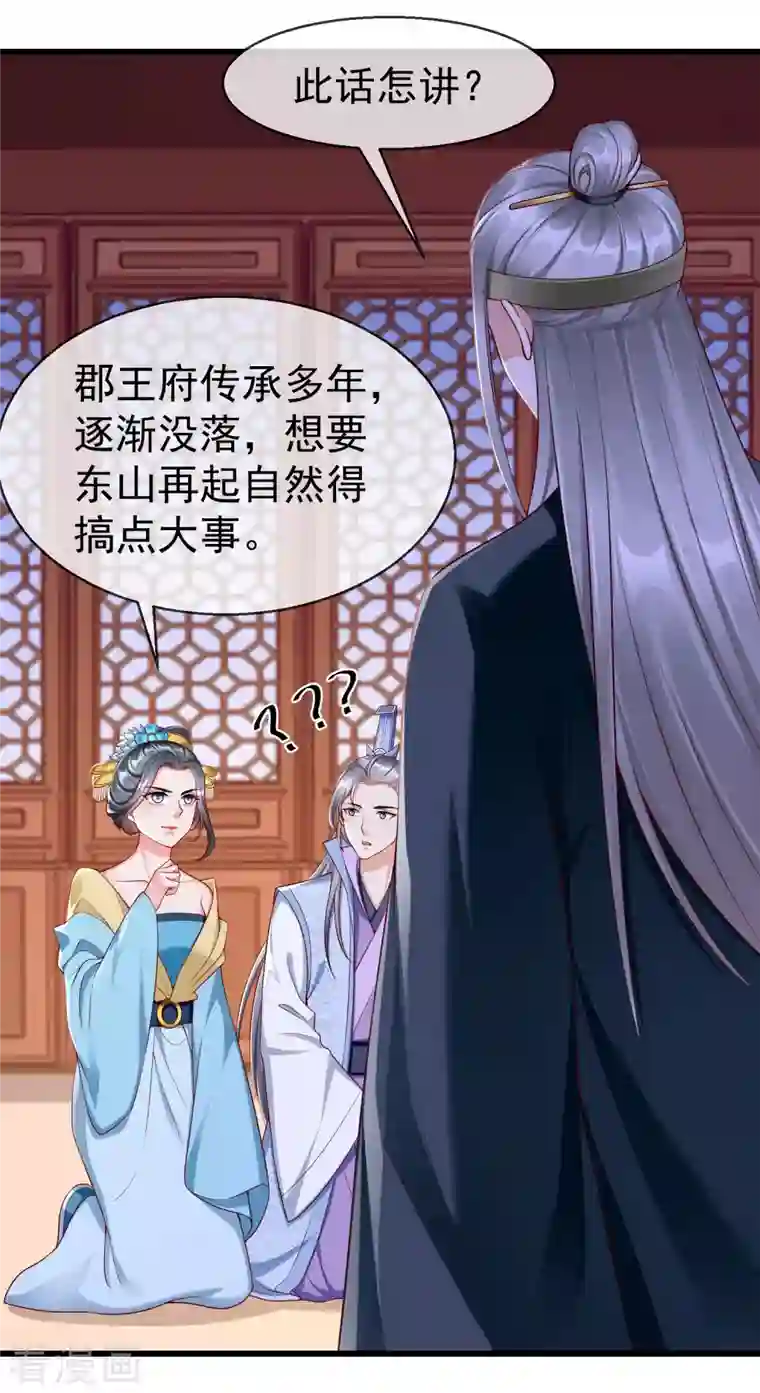 王妃是朵白莲花第59话 暗潮汹涌，各怀鬼胎