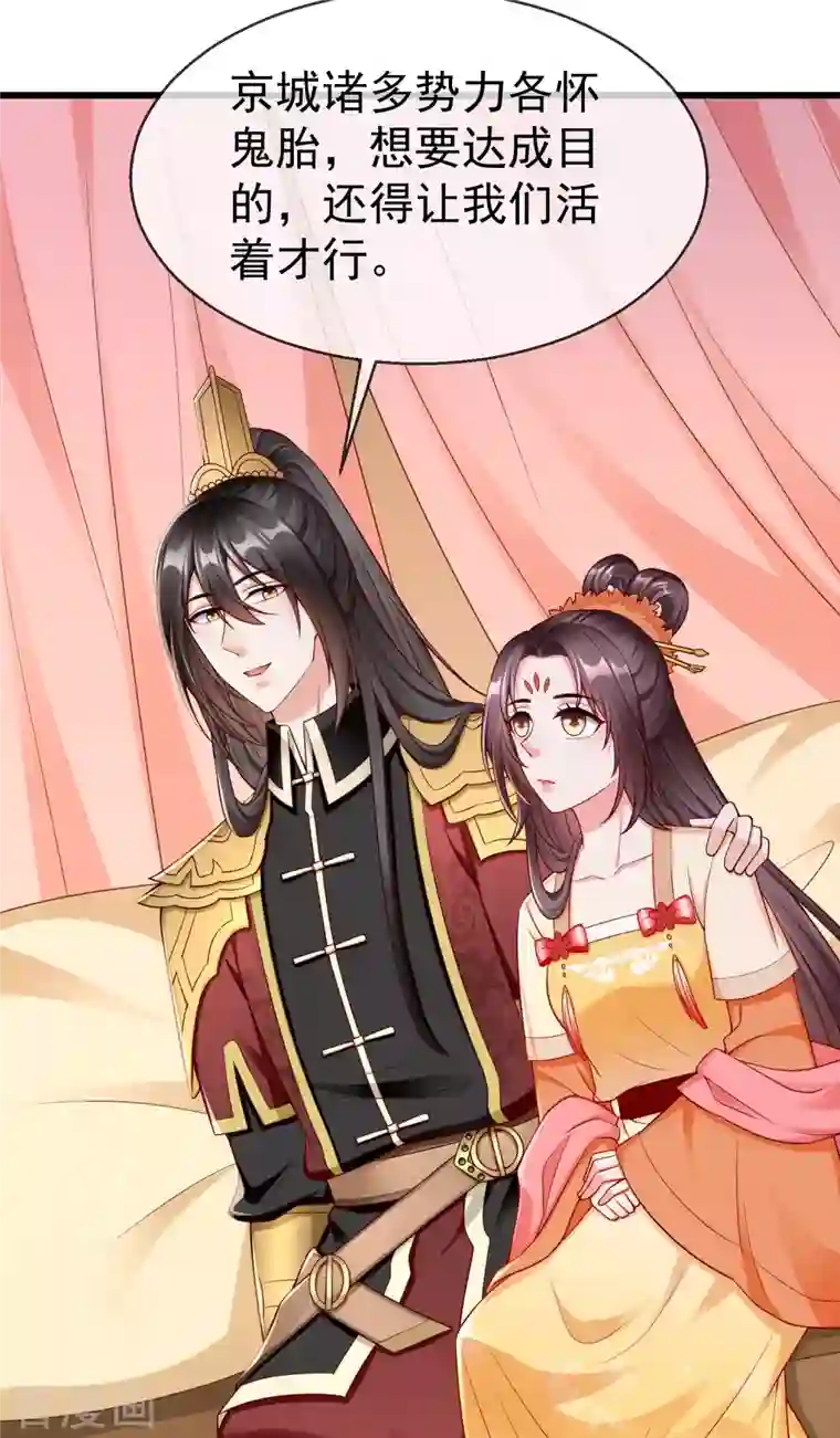 王妃是朵白莲花第59话 暗潮汹涌，各怀鬼胎