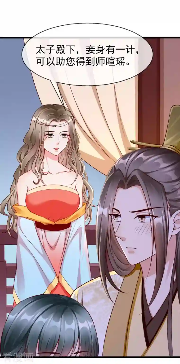 王妃是朵白莲花第59话 暗潮汹涌，各怀鬼胎