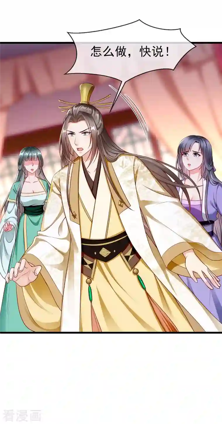 王妃是朵白莲花第59话 暗潮汹涌，各怀鬼胎